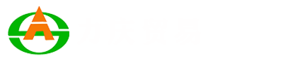 广州市力庆贸易有限公司