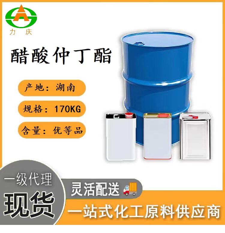 醋酸仲丁酯