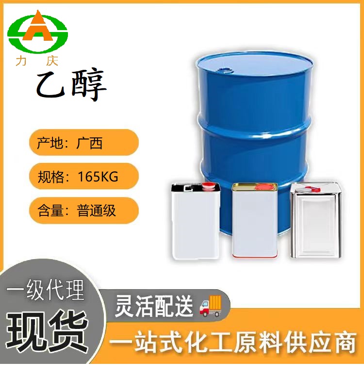 乙醇