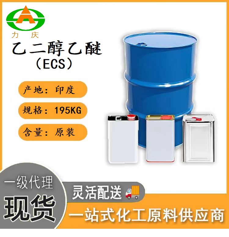 乙二醇乙醚ESC