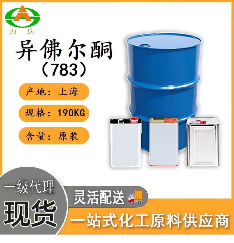 异佛尔酮783