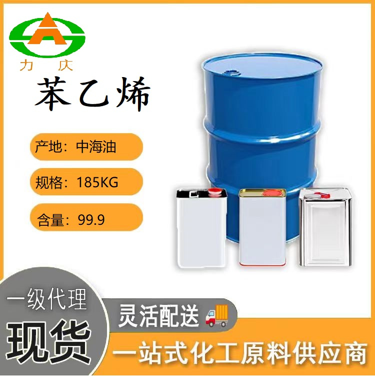 苯乙烯